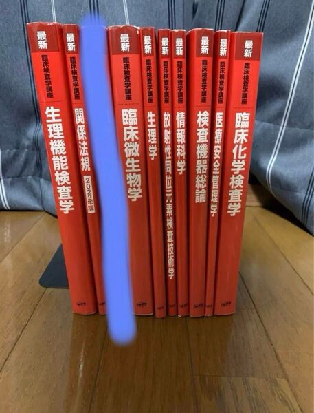 赤本 臨床検査技師