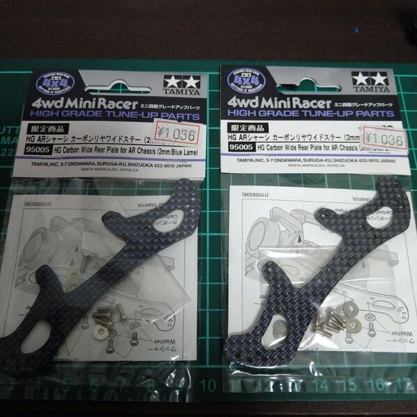 ミニ四駆 ARシャーシカーボンリヤワイドステー 青ラメ