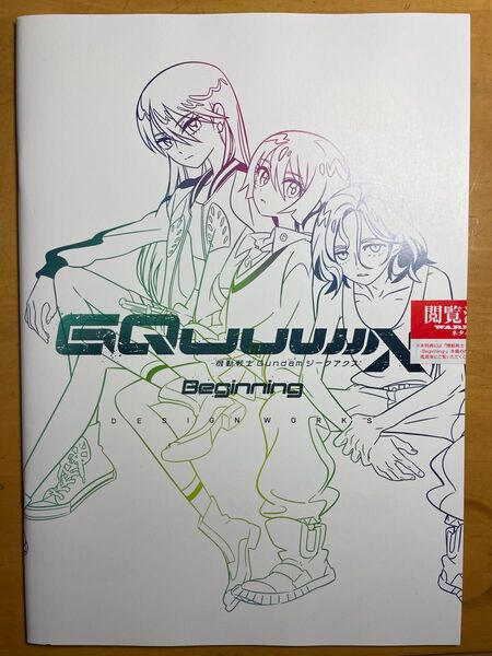 劇場版 機動戦士ガンダムジークアクス 入場者特典デザインワークス 未開封