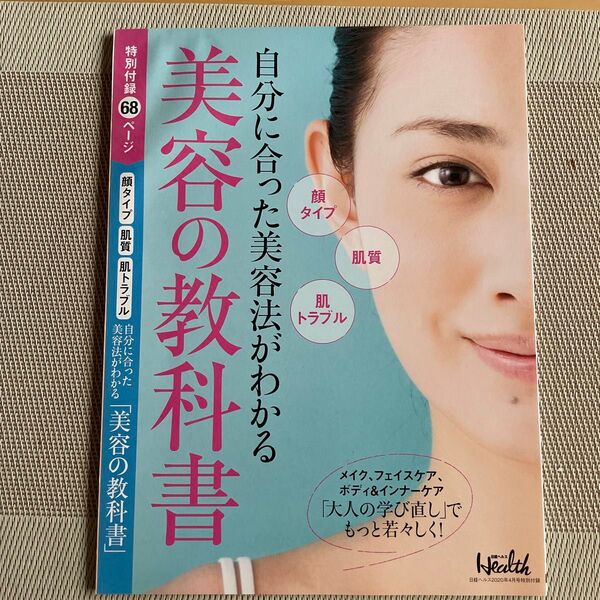 美容の教科書 日経ヘルス