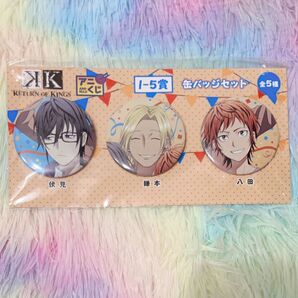 アニメK RETURN OF KINGS アニくじ 缶バッジセット 伏見猿比古 鎌本力夫 八田美咲