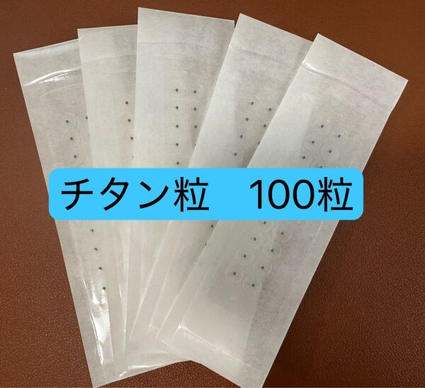 100粒 チタン粒 耳つぼシール 耳ツボジュエリー アレルギー配慮 透明 クリア q