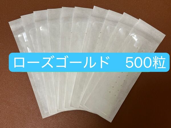 500粒 ローズゴールド 耳ツボジュエリー 耳つぼシール