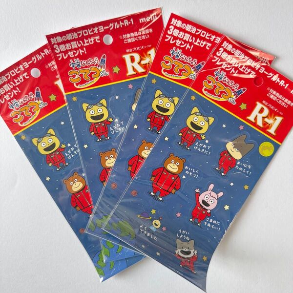 【最安値】★新品未開封★非売品シール4枚SET/宇宙なんちゃらこてつくん