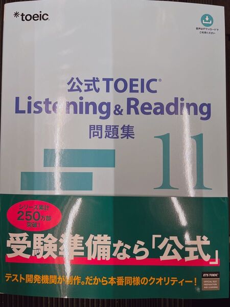 公式TOEIC Listening Reading 問題集