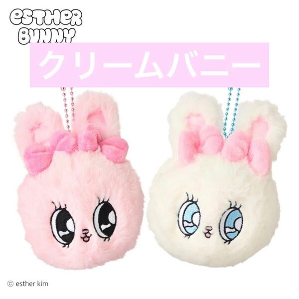 PLAZA限定 完売品 エスターバニー esther bunnyぬくいーず ぬくい〜ずクリームバニー