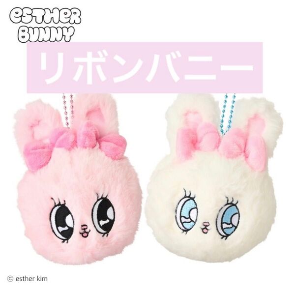 PLAZA限定 完売品エスターバニー esther bunnyぬくいーず ぬくい〜ずリボンバニー