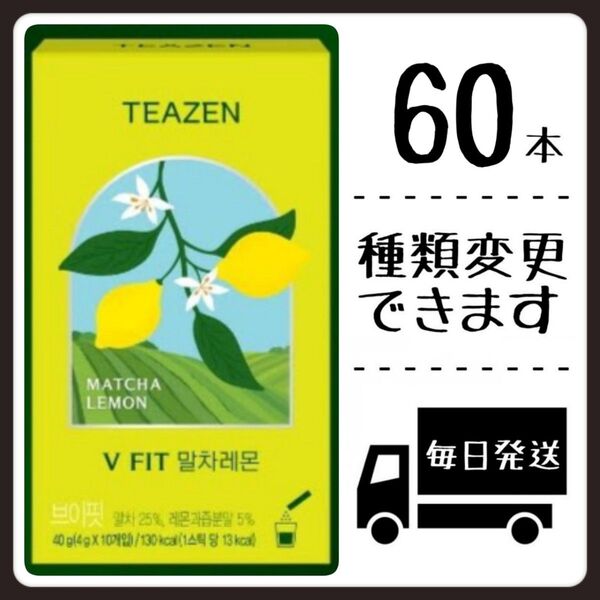 【60本】 ティーゼン teazen V FIT 抹茶レモン コンブチャとのまとめ買いOK