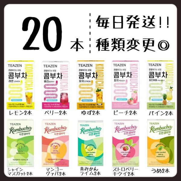 ティーゼン teazen コンブチャ レモン ゆず ベリー ピーチ パイン等2