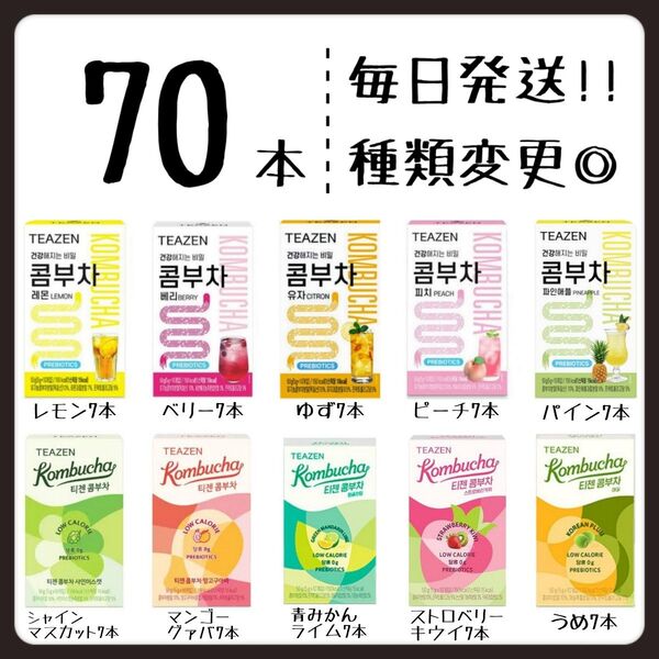 ティーゼン teazen コンブチャ レモン ゆず ベリー ピーチ パイン等7