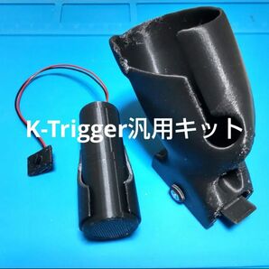 ★K-Trigger汎用キット★お手持ちのエアガン等がMeta Quest2/3 CLAY HUNT VR用のガンストックになる①