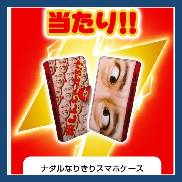 非売品★リアルゴールド★ナダルなりきりスマホケース★コロチキ★コカ・コーラ★吉本興業★当選品
