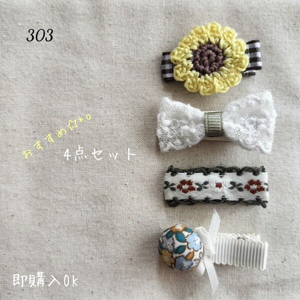 303 ハンドメイド ベビーキッズ ヘアクリップ ベビーヘアクリップ ヘアピン
