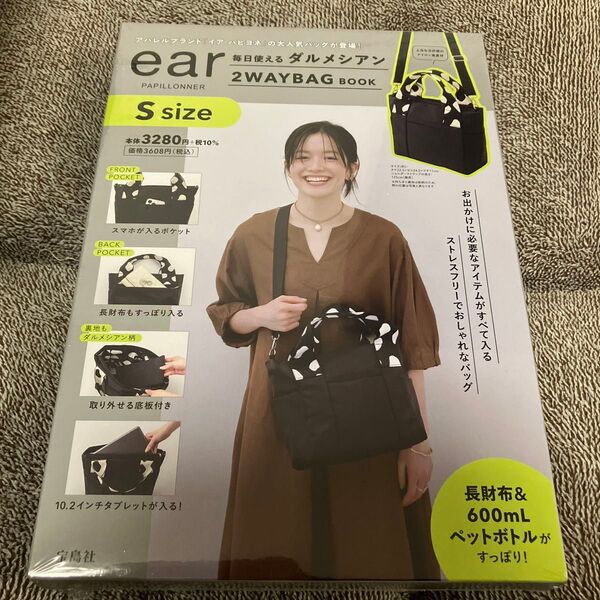 ear PAPILLONNER 毎日使える ダルメシアン2WAYBAG BOOK ムック本