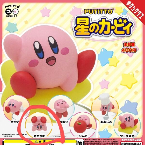 putitto 星のカービィ さかさま ガチャガチャ カプセルトイ