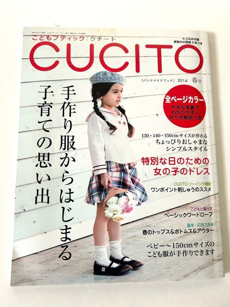 CUTITO 2014 春号 こどもブティック クチート ハンドメイドブック