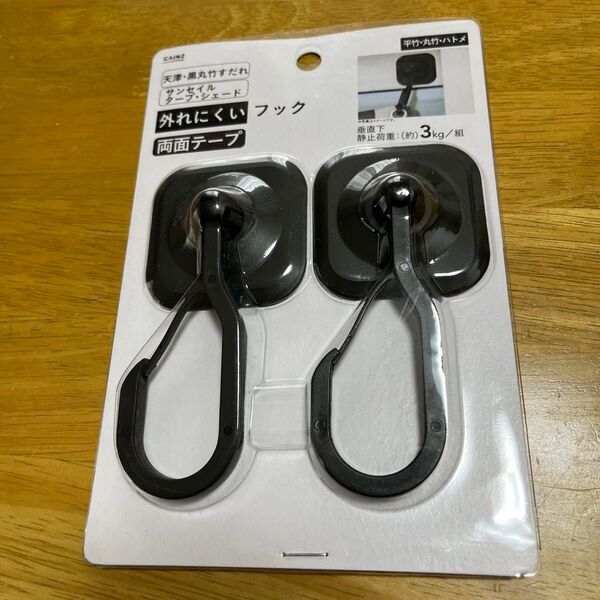 CAINZ 外れにくいフック 両面テープ 2個セット 未使用