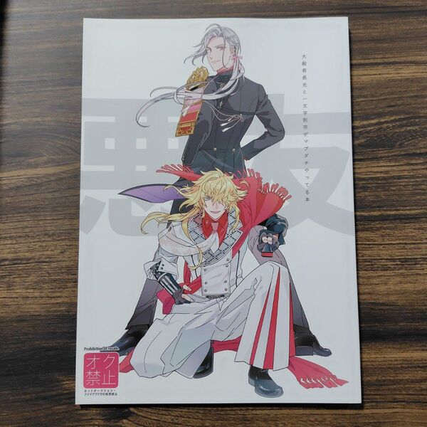 064*刀剣乱舞 同人誌