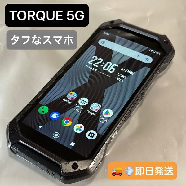 【TORQUEにしては美品】TORQUE 5G au 6GB/128GB KYG01 SIMロック解除済 利用制限〇 即日発送