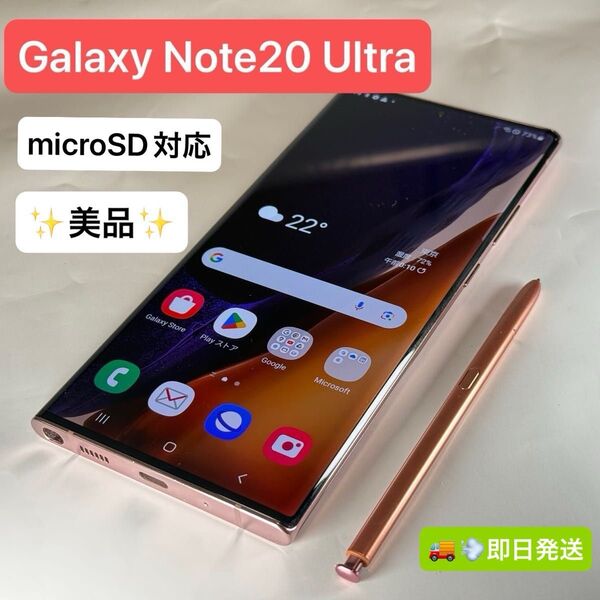 【美品】【即日発送】Galaxy Note20 Ultra 5G ミスティックブロンズ SC-53A