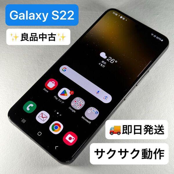 【良品中古】【即日発送】Galaxy S22 SC-51C 256GB