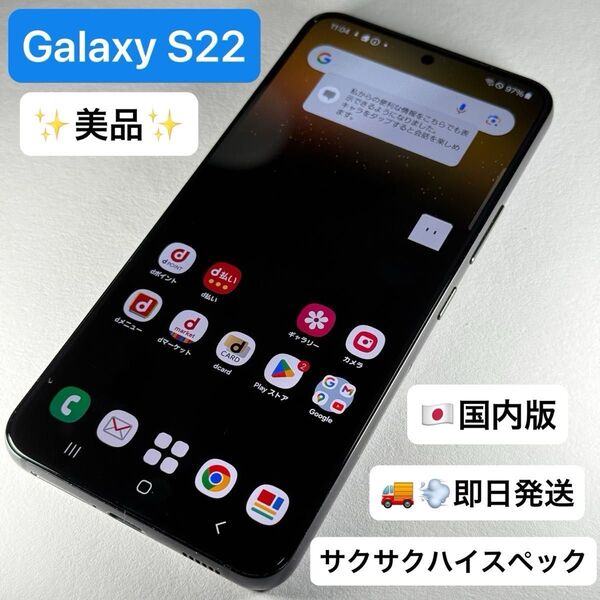 【美品】【即日発送】Galaxy S22 SC-51C 256GB