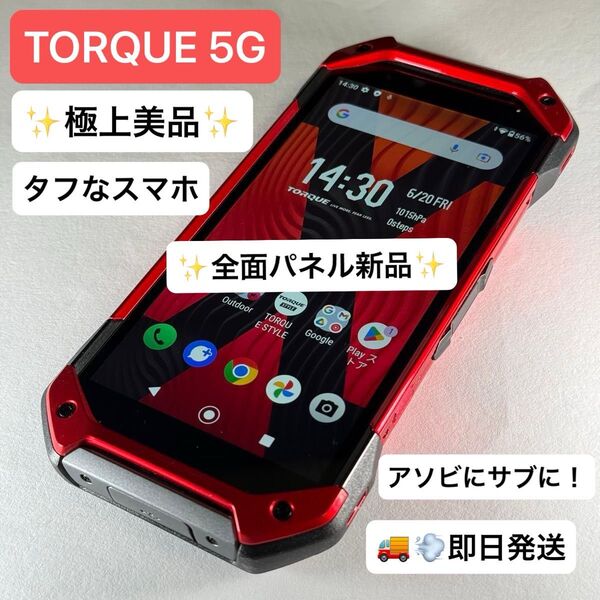 【極上美品】TORQUE 5G au 6GB/128GB KYG01 SIMロック解除済 利用制限〇 即日発送