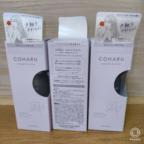 【3個セット】COHARU スタイリングオイル 60ml