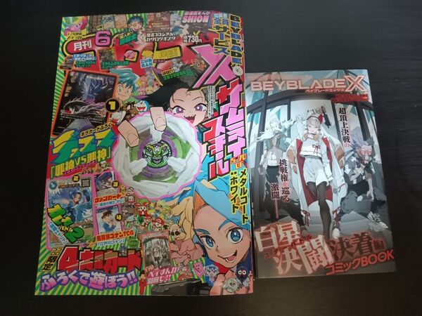 【本誌のみ】付録なし コロコロコミック 2025年 6月号 最新号 ぷよぷよ サンリオ コラボ