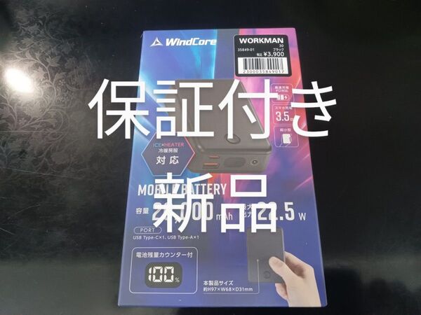 保証付き【新品未使用】ワークマン ウィンドコア ICE HEATER ペルチェベスト PRO専用 バッテリー