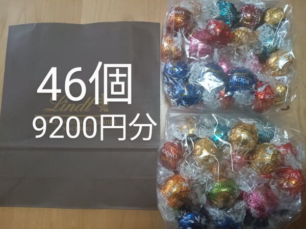 常温発送46個【定価9200円分】リンツ リンドール 抹茶 ソルテッドキャラメル ホワイト ミルク ストロベリー チョコレート