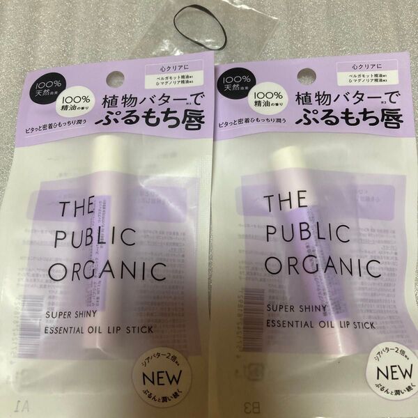 ザ パブリック オーガニック スーパーシャイニー 精油リップスティック