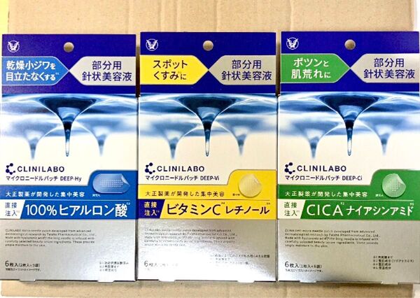 クリニラボ マイクロニードルパッチ 3種セット