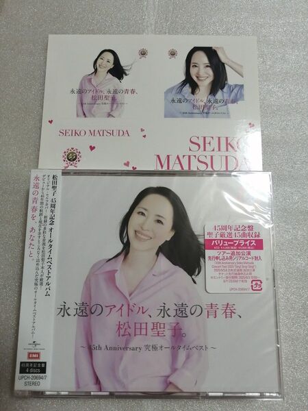 松田聖子 永遠のアイドル、永遠の青春 〜45th Anniversary 究極オールタイムベスト〜(45周年記念盤)