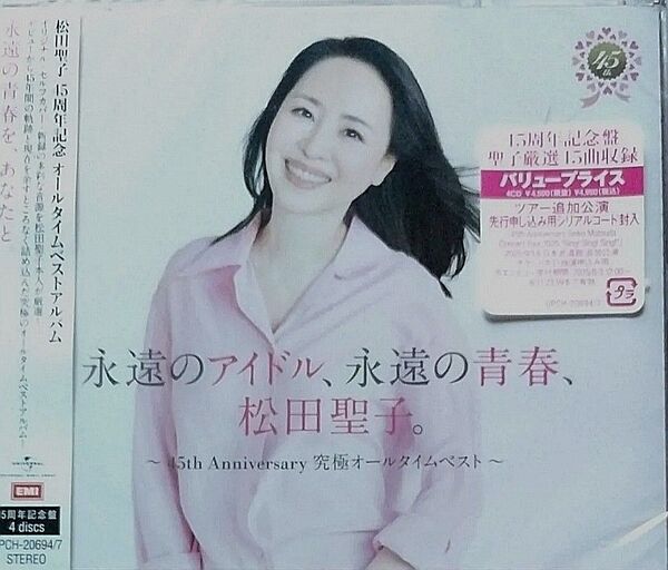 松田聖子 永遠のアイドル、永遠の青春 〜45th Anniversary 究極オールタイムベスト〜(45周年記念盤)
