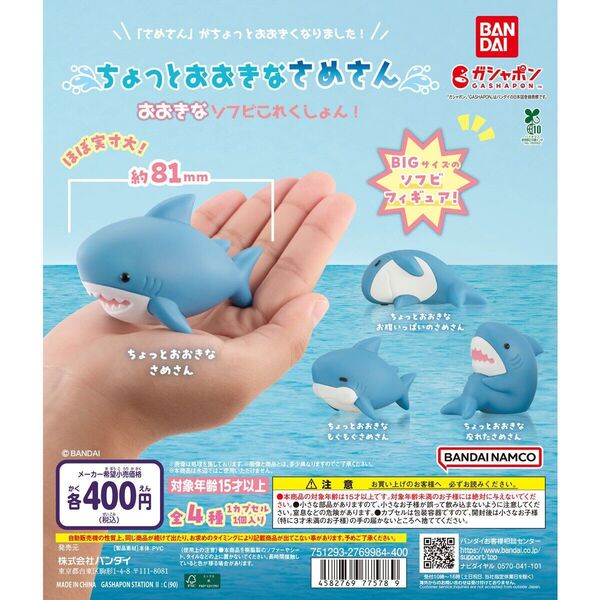 新品 未開封 ちょっとおおきなさめさん お腹いっぱいのさめさん ソフビフィギュア