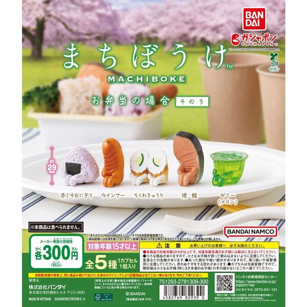 新品 未開封 まちぼうけ お弁当の場合 その3 まとめ売り