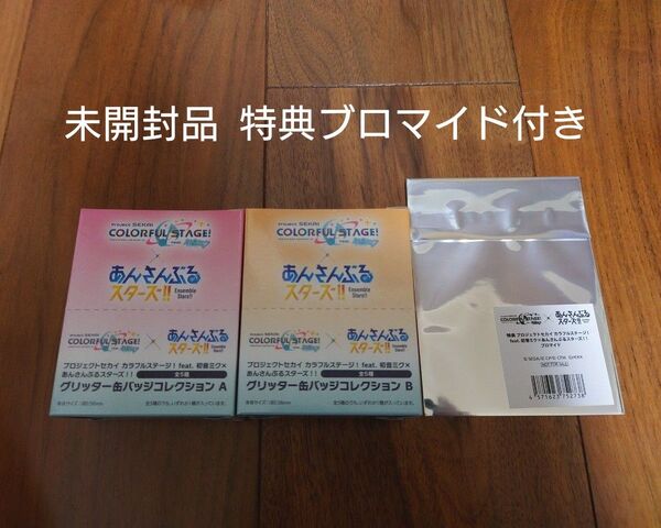 プロセカ あんスタ コラボ グリッター缶バッジ 特典 ブロマイド