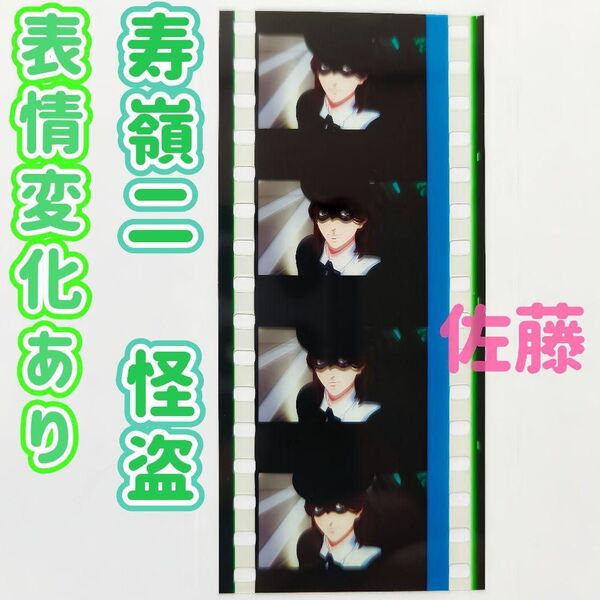 うたプリ 映画 カルナイ タブナイ 入場者特典 コマフィルム 寿嶺二 怪盗