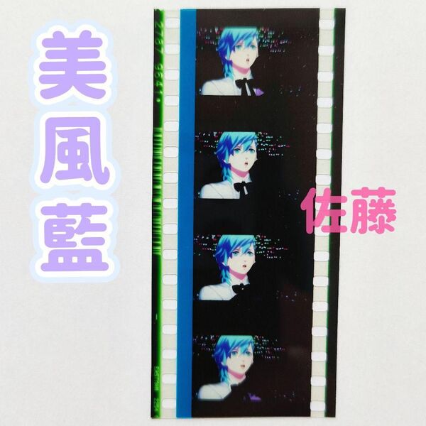 うたプリ 映画 カルナイ タブナイ 入場者特典 コマフィルム 美風藍