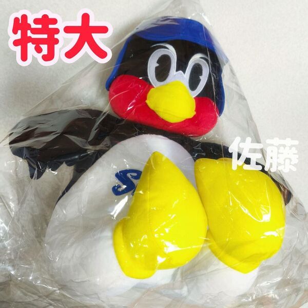 【新品未開封】 東京ヤクルトスワローズ つば九郎 抱っこぬいぐるみ 特大