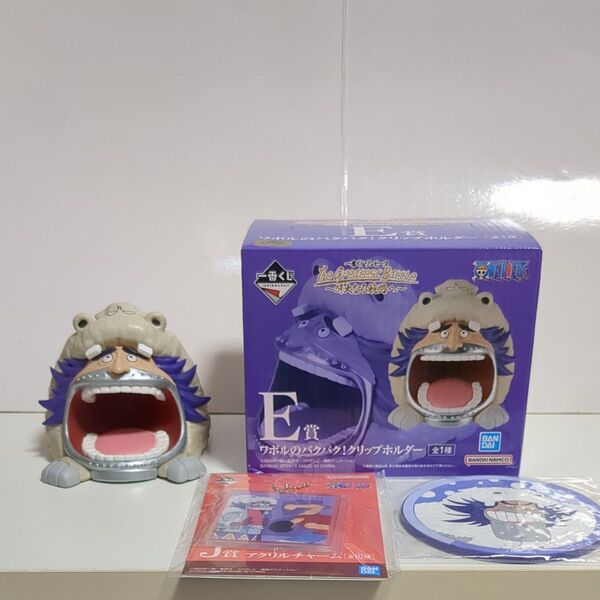 ワンピース 一番くじ ワポル クリップホルダー アクリルチャーム ラバーコースター 3点セット