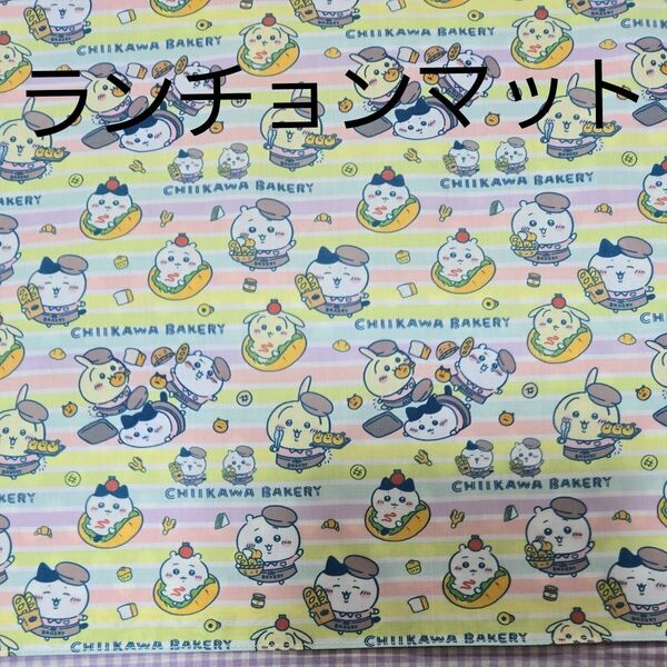 No.112 ちいかわ ランチョンマット40×50 小学生向け