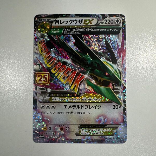 極美品 ポケモンカード MレックウザEX 25th プロモカード①