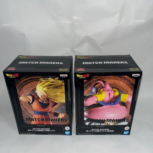 ドラゴンボールZ MATCH MAKERS 孫悟空 魔人ブウ フィギュア 2点セット