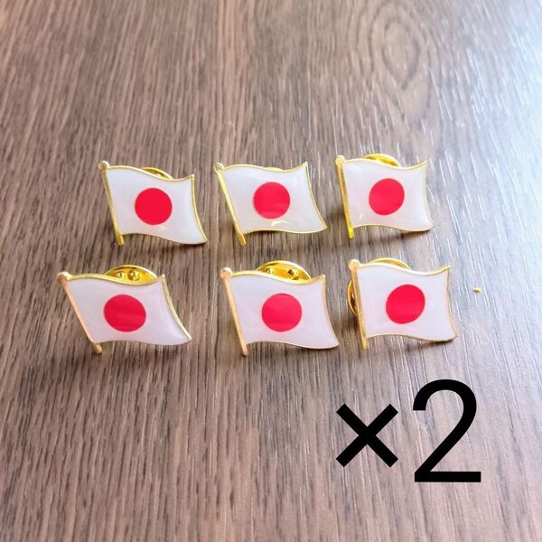 12個 ピンバッジ 日本 国旗 日の丸 JAPAN ピンバッチ 徽章 日本国旗 ピンズ