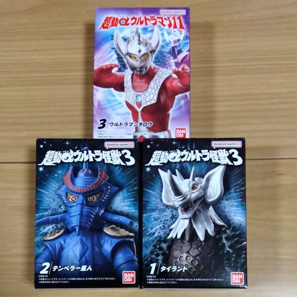 超動αウルトラ タロウ&タイラント&テンペラー星人対決セット
