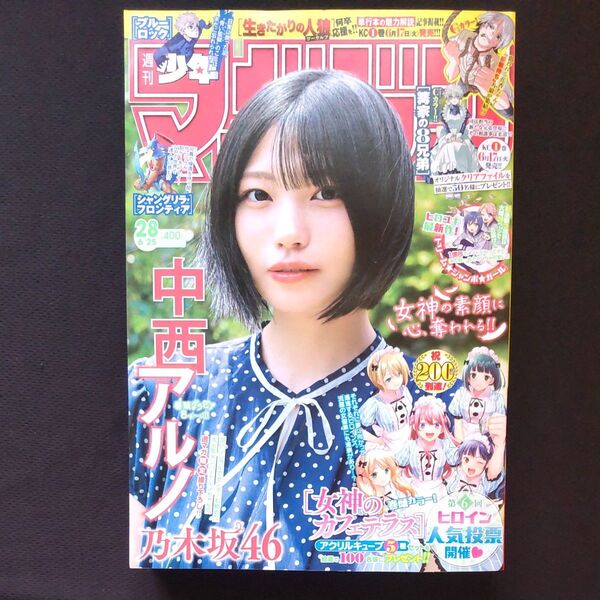 週刊少年マガジン 2025年6月25日号 (講談社)