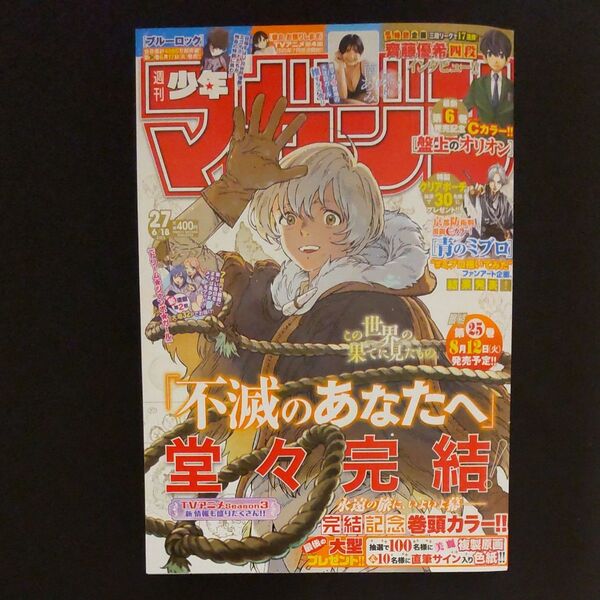 週刊少年マガジン 2025年6月18日号 (講談社) 南あみ