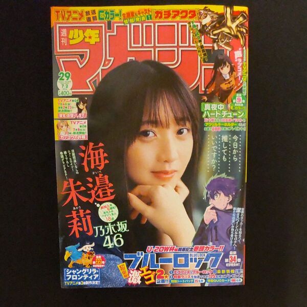 週刊少年マガジン 2025年7月2日号 (講談社)